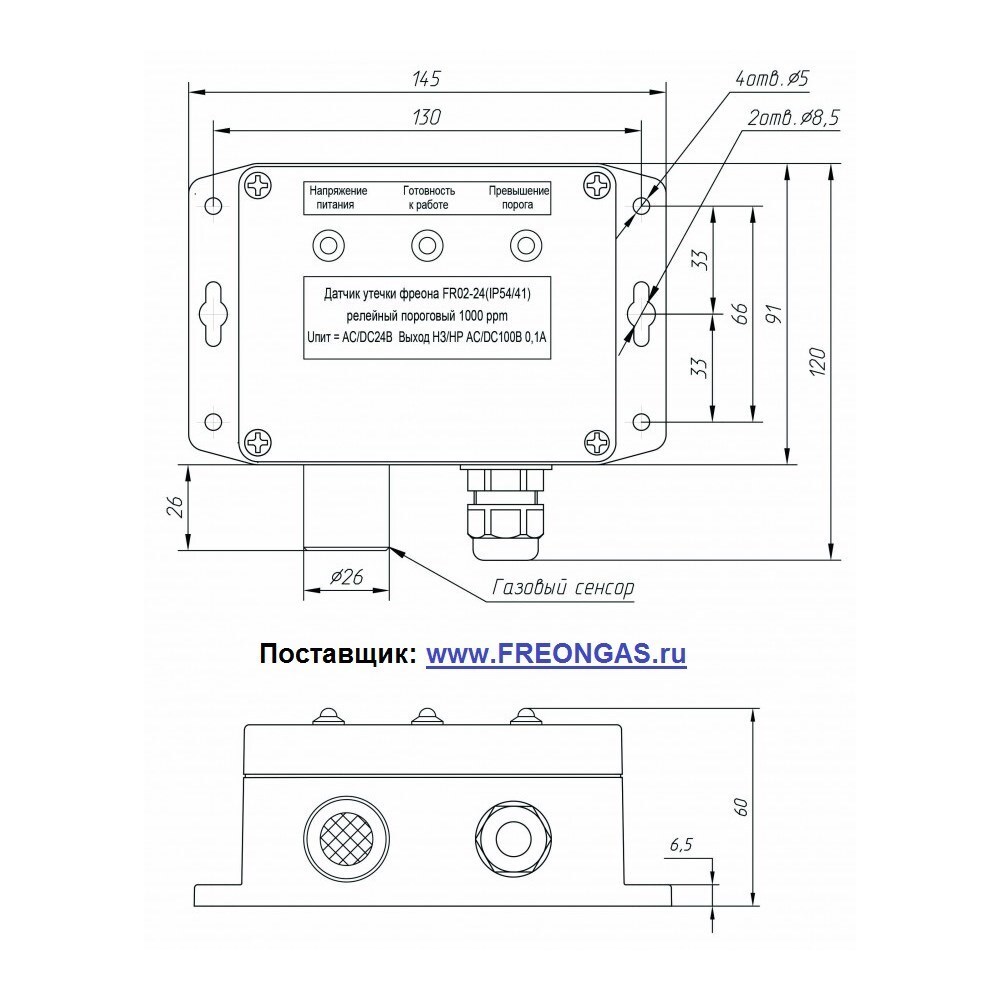 Датчик утечек фреонов FR02-24(IP54/41)